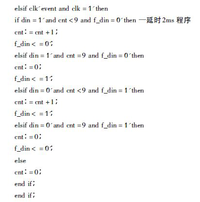 兩種基于FPGA的軟件濾波方法